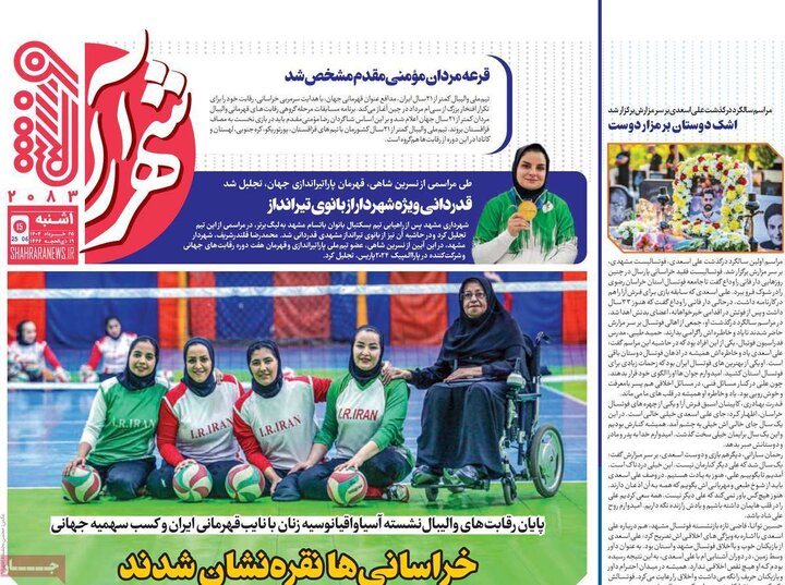 روزنامه‌های ورزشی یکشنبه ۲۵ خرداد ۱۴۰۴