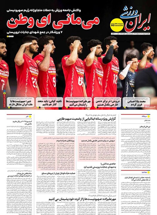روزنامه‌های ورزشی یکشنبه ۲۵ خرداد ۱۴۰۴