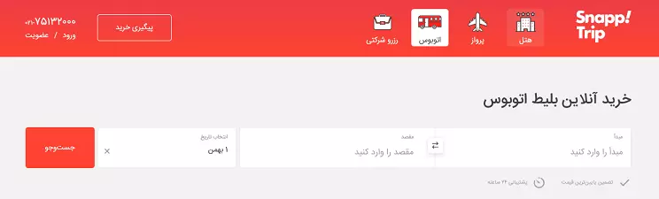 راهنمای رزرو بلیط اتوبوس از اسنپ تریپ؛از انتخاب صندلی تا پرداخت آنلاین