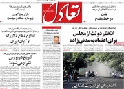 روزنامه‌های اقتصادی دوشنبه ۲۶ خرداد ۱۴۰۴