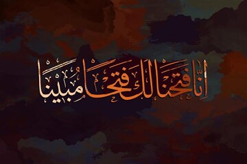آموزه‌های سوره «فتح» برای غلبه بر دشمنان