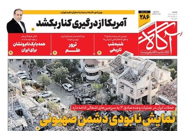 روزنامه‌های صبح دوشنبه ۲۶ خرداد ۱۴۰۴