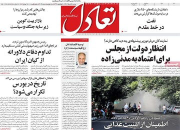 روزنامه‌های اقتصادی دوشنبه ۲۶ خرداد ۱۴۰۴