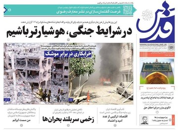 صفحه اول روزنامه های خراسان رضوی ۲۶ خردادماه ۱۴۰۴