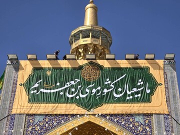 امام موسی کاظم علیہ السلام کا صبر و استقامت مشکل اور صبر آزما گھڑیوں میں ایک مثالی رہنما
