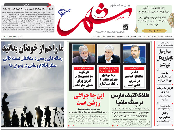 روزنامه های فارس