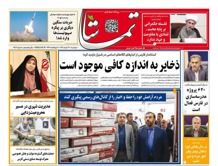 روزنامه های فارس