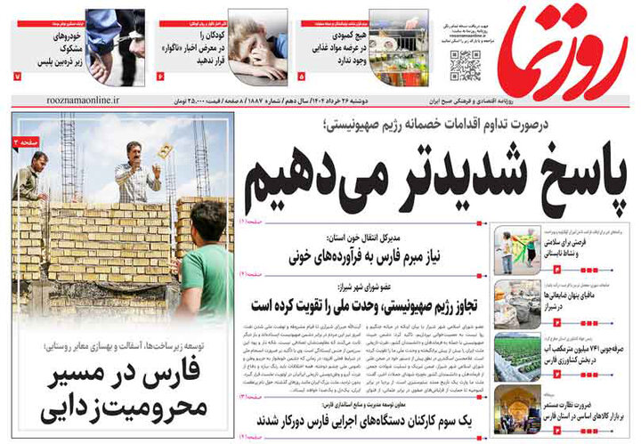 روزنامه های فارس