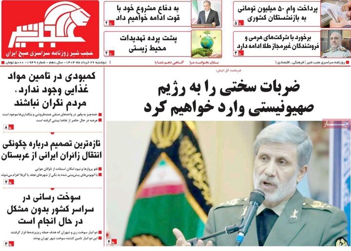 روزنامه های آذربایجان‌شرقی
