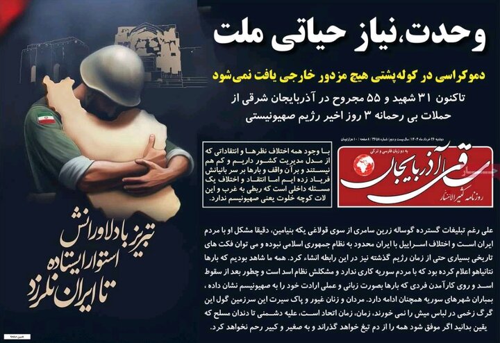 روزنامه های آذربایجان‌شرقی
