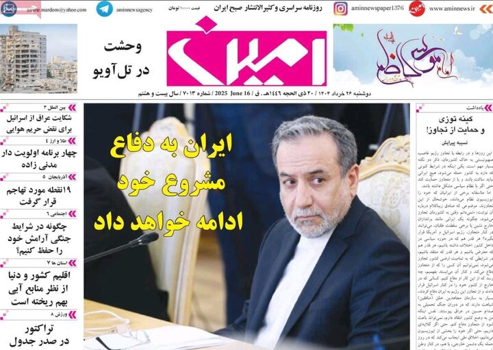 روزنامه های آذربایجان‌شرقی