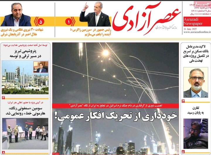 روزنامه های آذربایجان‌شرقی