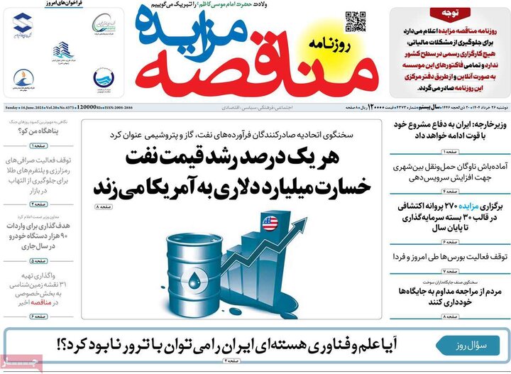 روزنامه‌های اقتصادی دوشنبه ۲۶ خرداد ۱۴۰۴