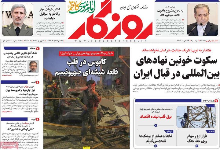 روزنامه‌های اقتصادی دوشنبه ۲۶ خرداد ۱۴۰۴