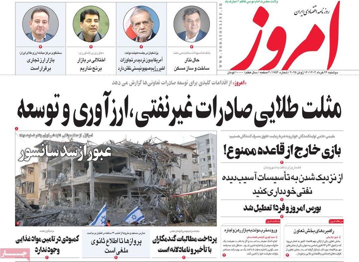 روزنامه‌های اقتصادی دوشنبه ۲۶ خرداد ۱۴۰۴