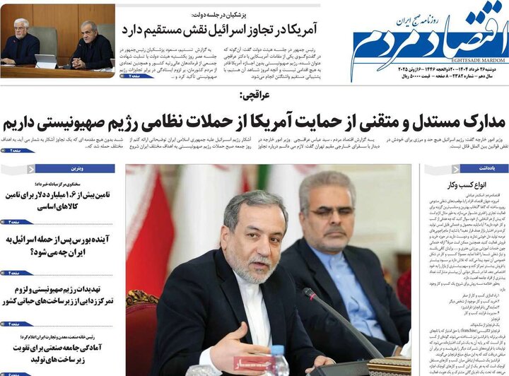 روزنامه‌های اقتصادی دوشنبه ۲۶ خرداد ۱۴۰۴