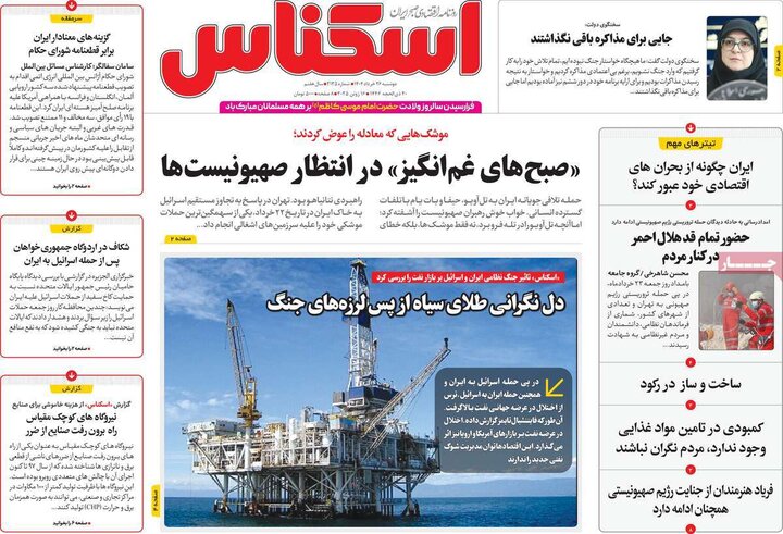 روزنامه‌های اقتصادی دوشنبه ۲۶ خرداد ۱۴۰۴