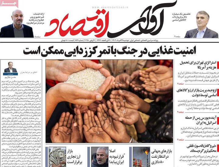 روزنامه‌های اقتصادی دوشنبه ۲۶ خرداد ۱۴۰۴