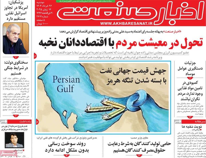 روزنامه‌های اقتصادی دوشنبه ۲۶ خرداد ۱۴۰۴