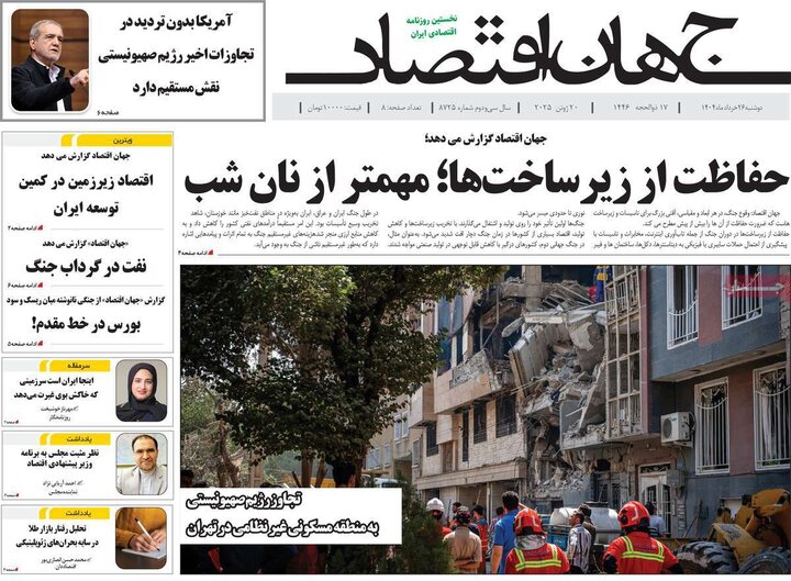 روزنامه‌های اقتصادی دوشنبه ۲۶ خرداد ۱۴۰۴