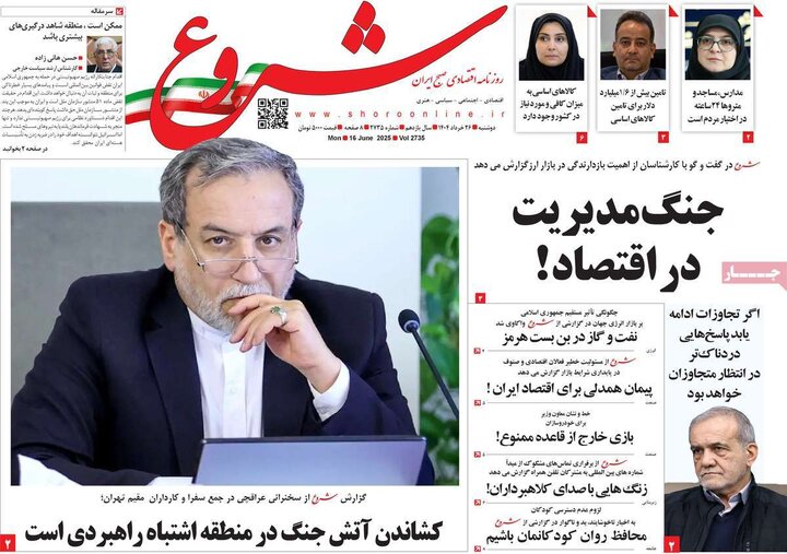 روزنامه‌های اقتصادی دوشنبه ۲۶ خرداد ۱۴۰۴