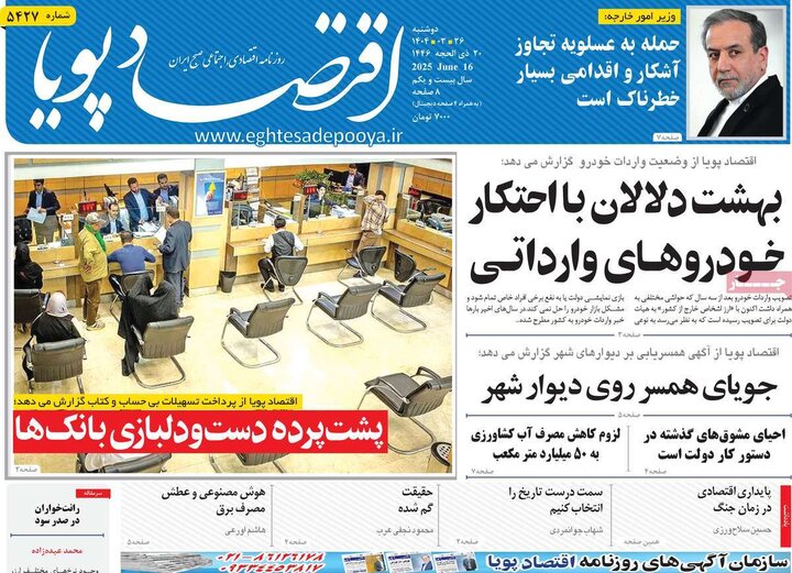 روزنامه‌های اقتصادی دوشنبه ۲۶ خرداد ۱۴۰۴
