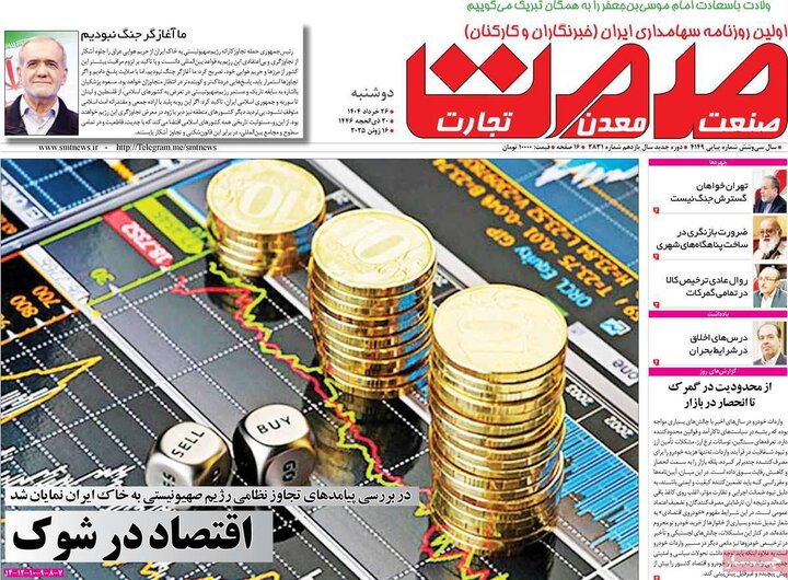 روزنامه‌های اقتصادی دوشنبه ۲۶ خرداد ۱۴۰۴