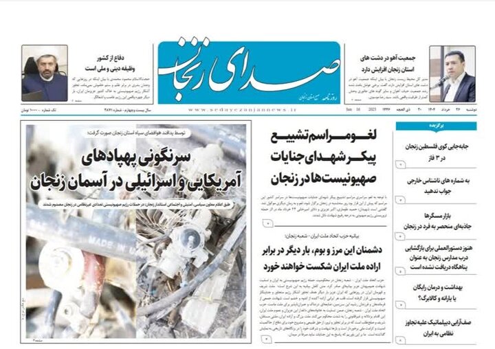 صفحه اول روزنامه های زنجان