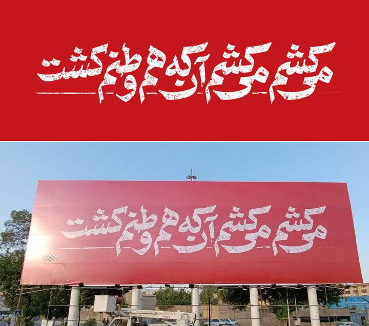 رونمایی از دیوارنگاره بزرگ شیراز با موضوع «عملیات وعده صادق ۳»