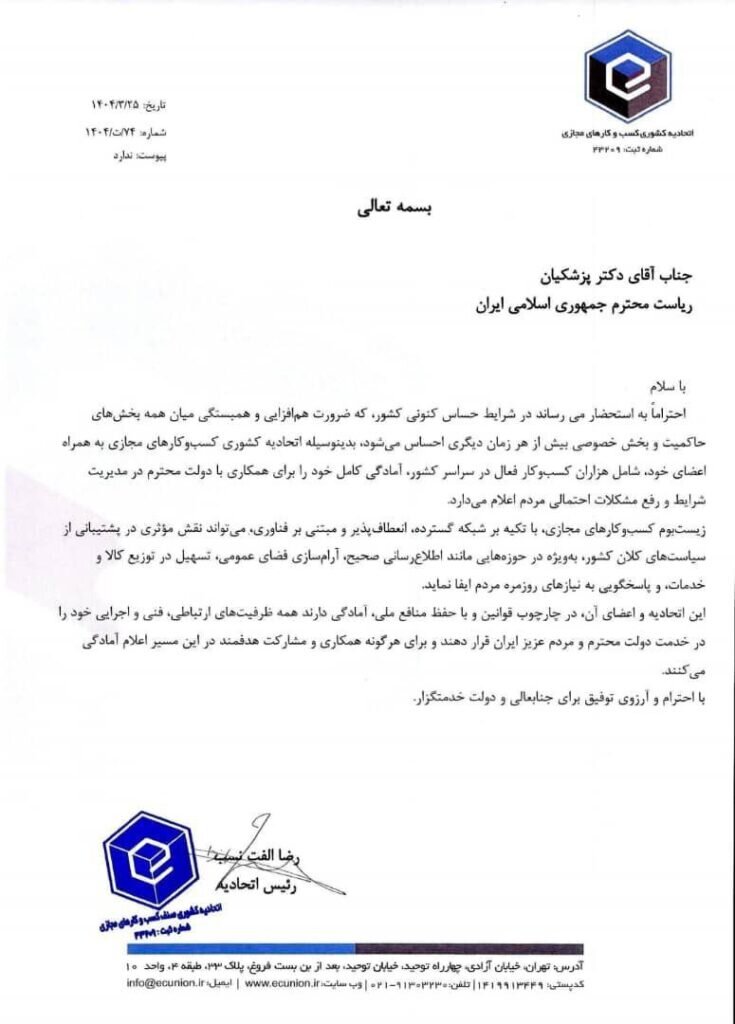 آمادگی اتحادیه کسب‌وکارهای مجازی برای همراهی با دولت در کمک به مردم
