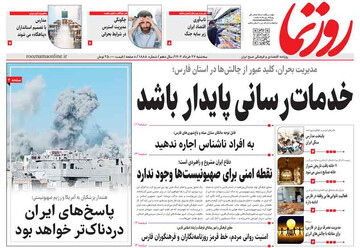 صفحه نخست روزنامه های استان فارس سه شنبه ۲۷ خردادماه