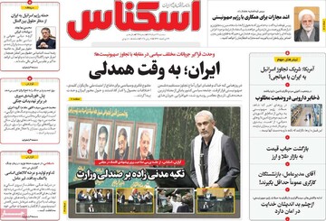 روزنامه‌های اقتصادی سه‌شنبه ۲۷ خرداد ۱۴۰۴