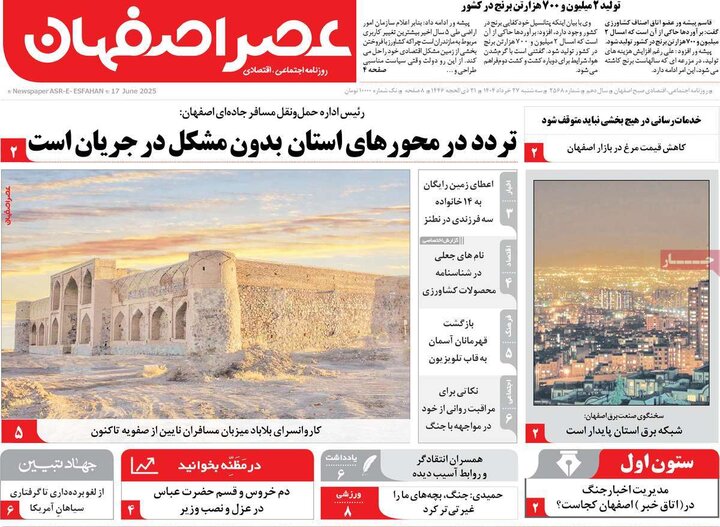 روزنامه‌های اصفهان
