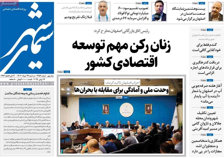 روزنامه‌های اصفهان