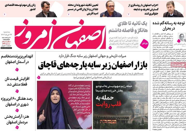 روزنامه‌های اصفهان