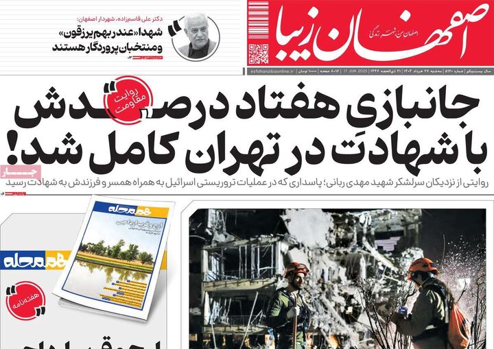 روزنامه‌های اصفهان