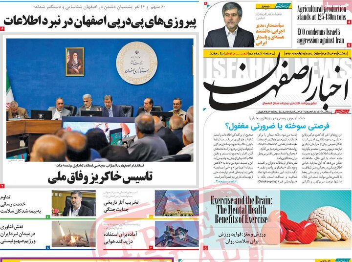 روزنامه‌های اصفهان