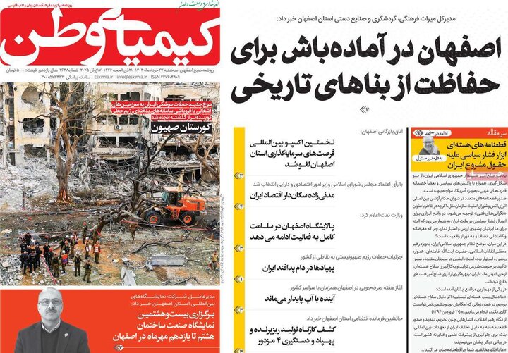 روزنامه‌های اصفهان