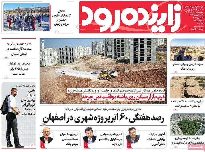 روزنامه‌های اصفهان