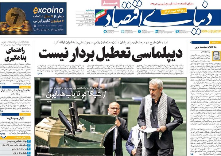 روزنامه‌های اصفهان