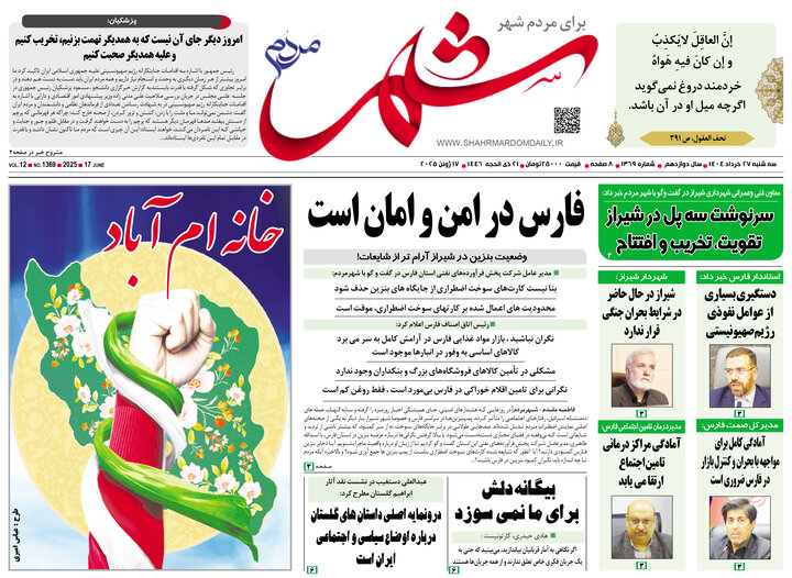 روزنامه های فارس