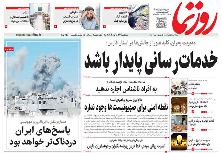 روزنامه های فارس