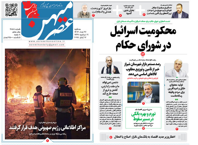 روزنامه های فارس