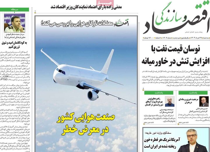 روزنامه‌های اقتصادی سه‌شنبه ۲۷ خرداد ۱۴۰۴