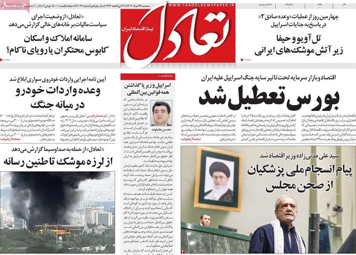 روزنامه‌های اقتصادی سه‌شنبه ۲۷ خرداد ۱۴۰۴