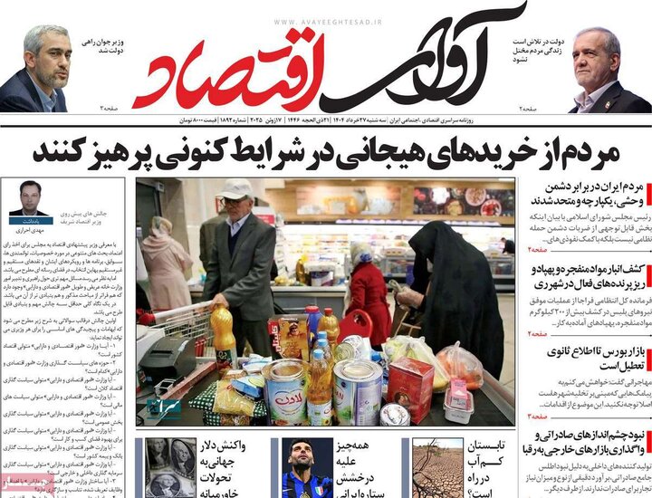 روزنامه‌های اقتصادی سه‌شنبه ۲۷ خرداد ۱۴۰۴