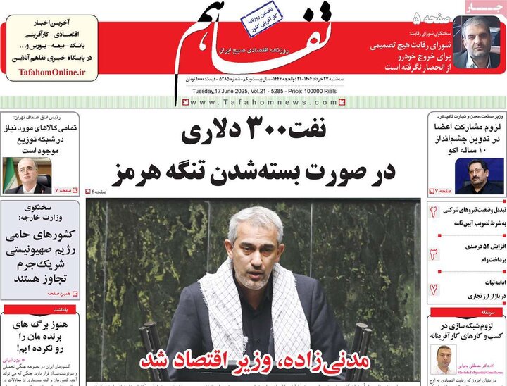 روزنامه‌های اقتصادی سه‌شنبه ۲۷ خرداد ۱۴۰۴