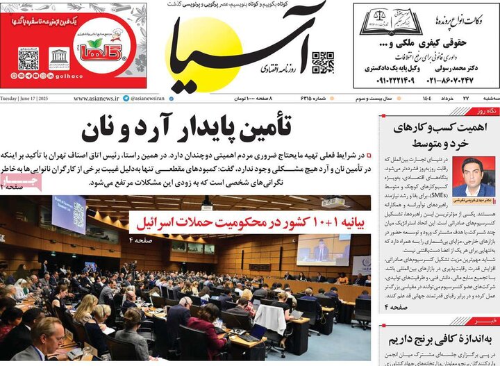 روزنامه‌های اقتصادی سه‌شنبه ۲۷ خرداد ۱۴۰۴