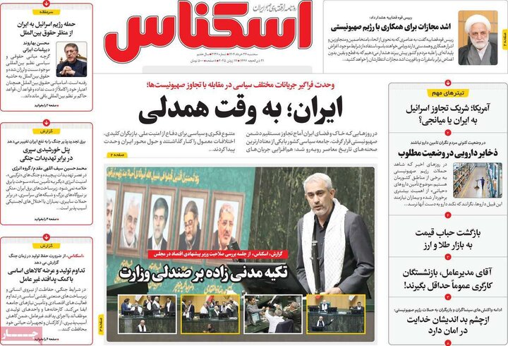 روزنامه‌های اقتصادی سه‌شنبه ۲۷ خرداد ۱۴۰۴