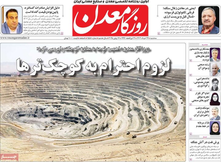 روزنامه‌های اقتصادی سه‌شنبه ۲۷ خرداد ۱۴۰۴